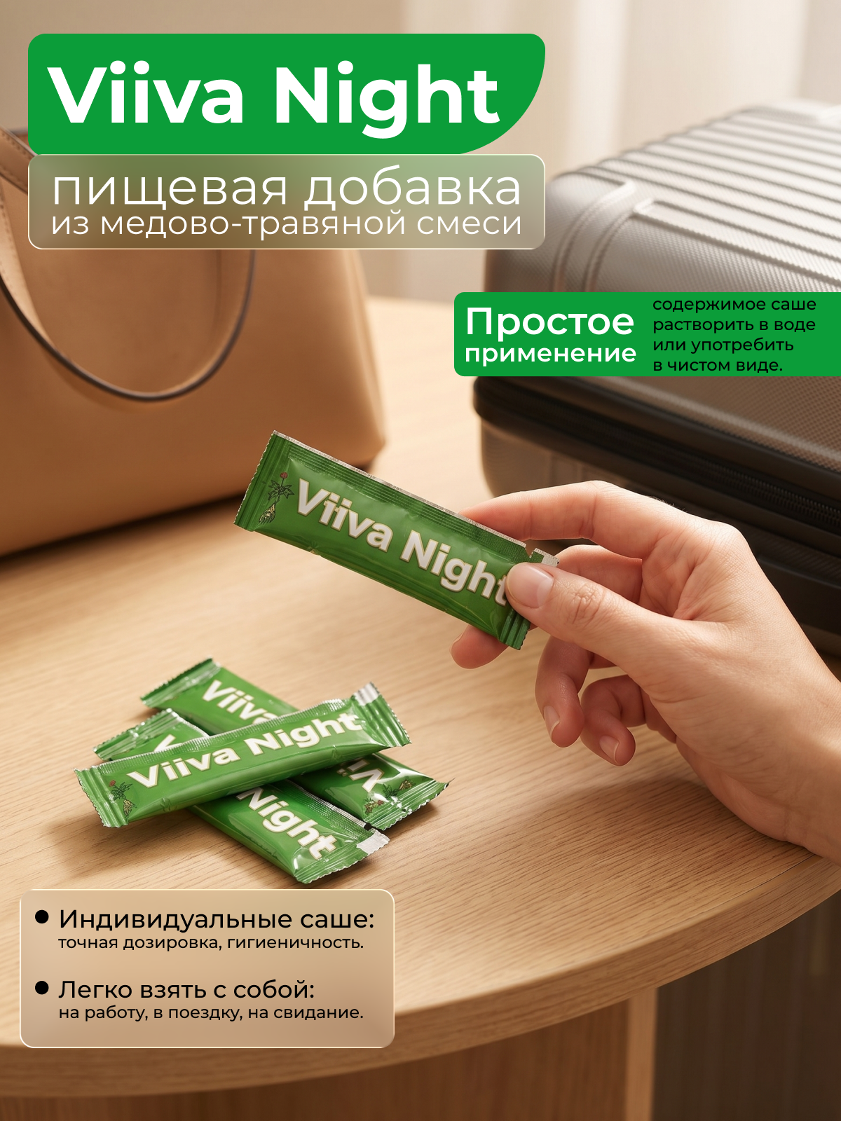 Индивидуальный стик Viva Night в удобном формате
